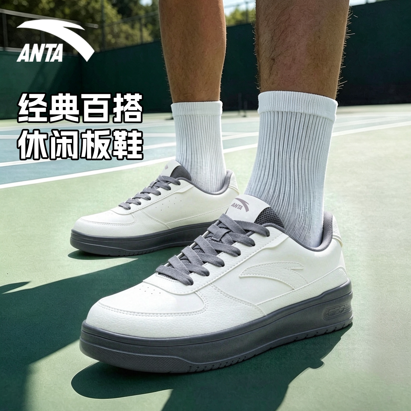 安踏2026秋季新款男低帮板鞋
