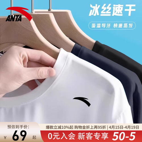 安踏速干短袖T恤男冰丝运动上衣