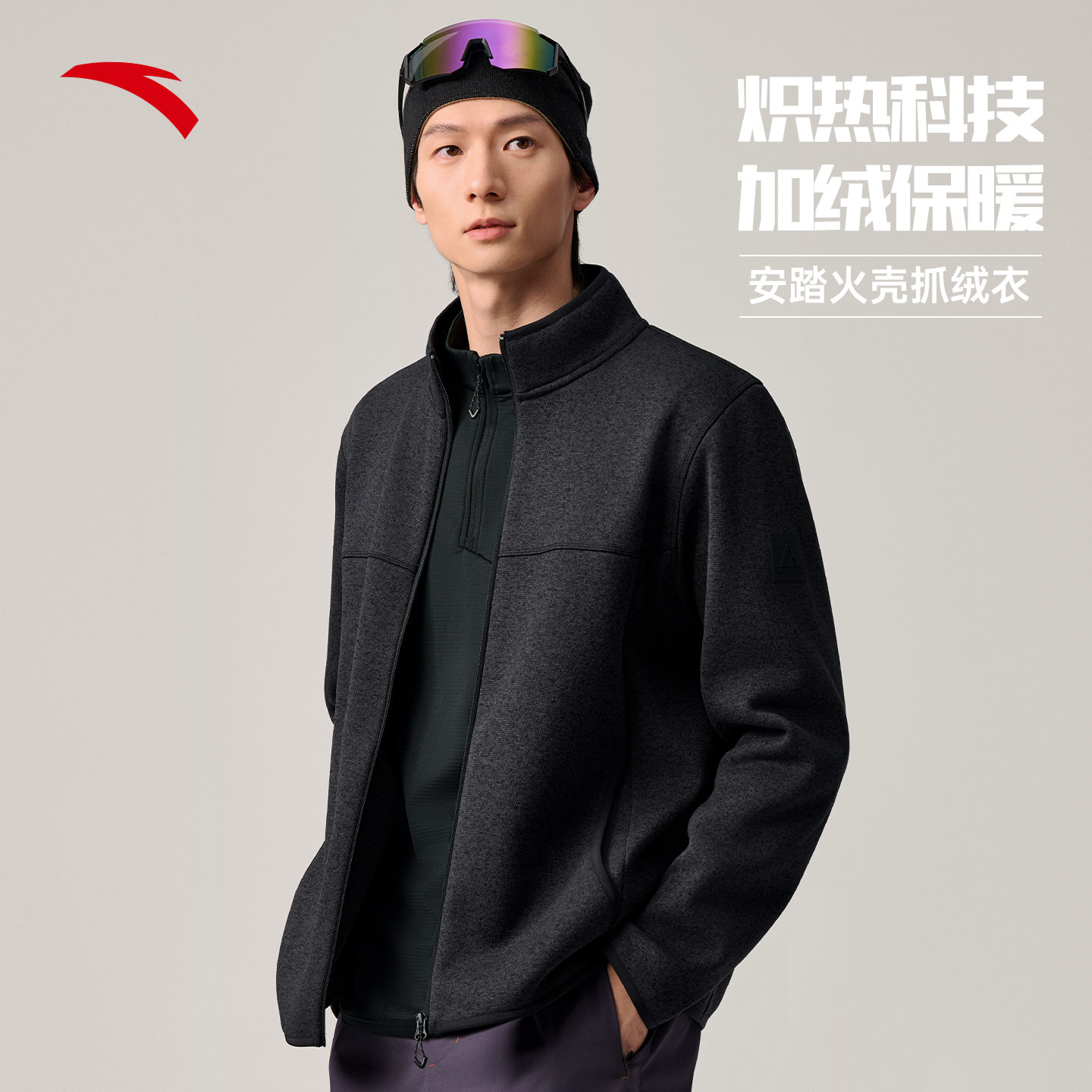 安踏火壳抓绒开衫男春季新款立领摇粒绒外套男款户外防风夹克卫衣