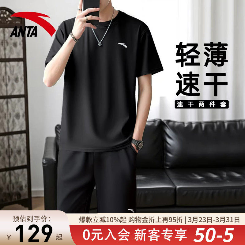 安踏短袖短裤运动套装男夏季青少年速干透气t冰丝短裤休闲两件套