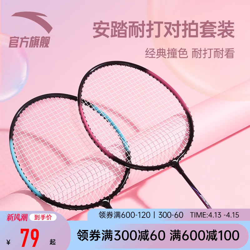 安踏羽毛球拍专业入门
