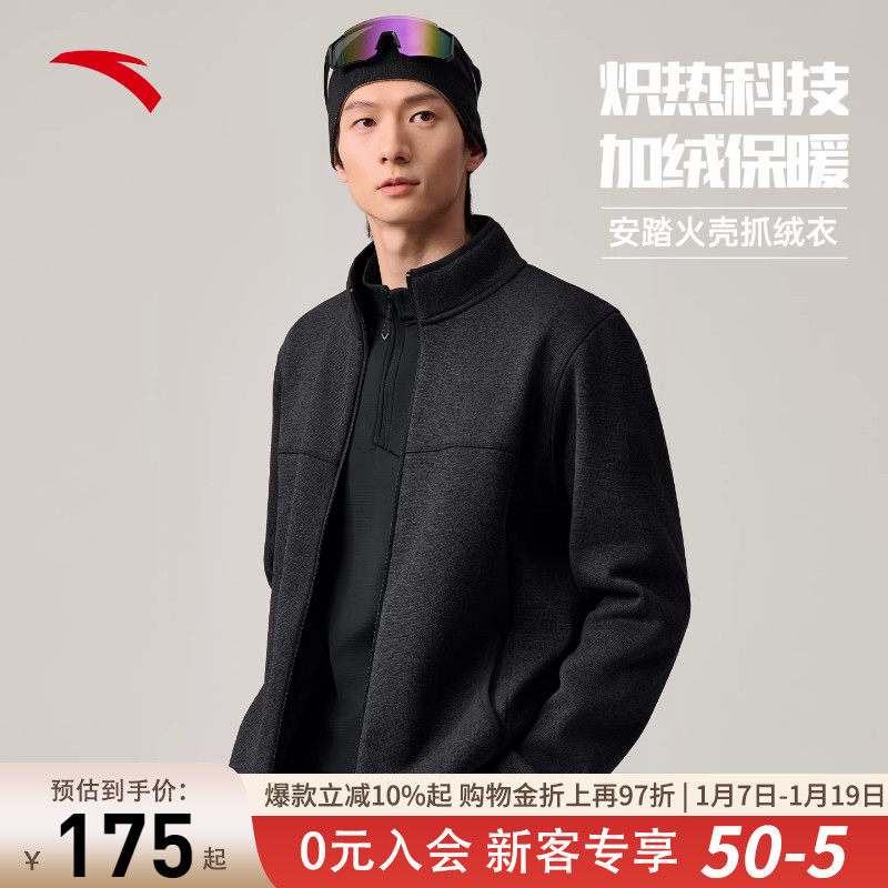 安踏火壳抓绒开衫男立领摇粒绒外套男款冬季保暖户外防风加绒卫衣,运动服/休闲服装,运动茄克/外套,淘宝优惠券,粉丝福利购,淘宝优惠卷