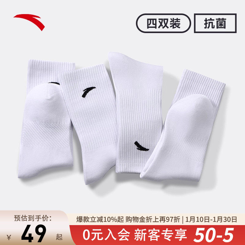 【4双装】安踏运动袜子长袜中筒袜短袜船袜跑步袜篮球袜黑白灰色,运动包/户外包/配件,运动袜,淘宝优惠券,粉丝福利购,淘宝优惠卷