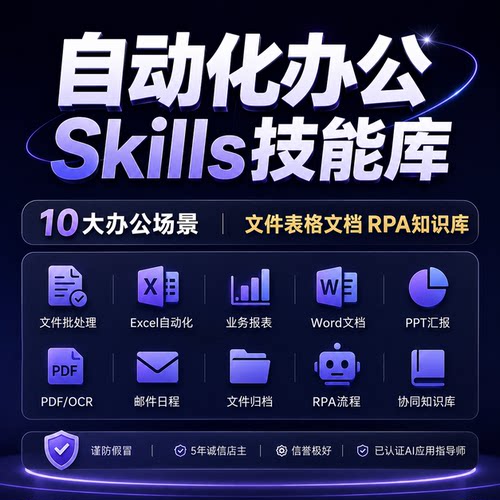 文档知识库Ai2026年最新自动化办公codex Skills技能库文件表格