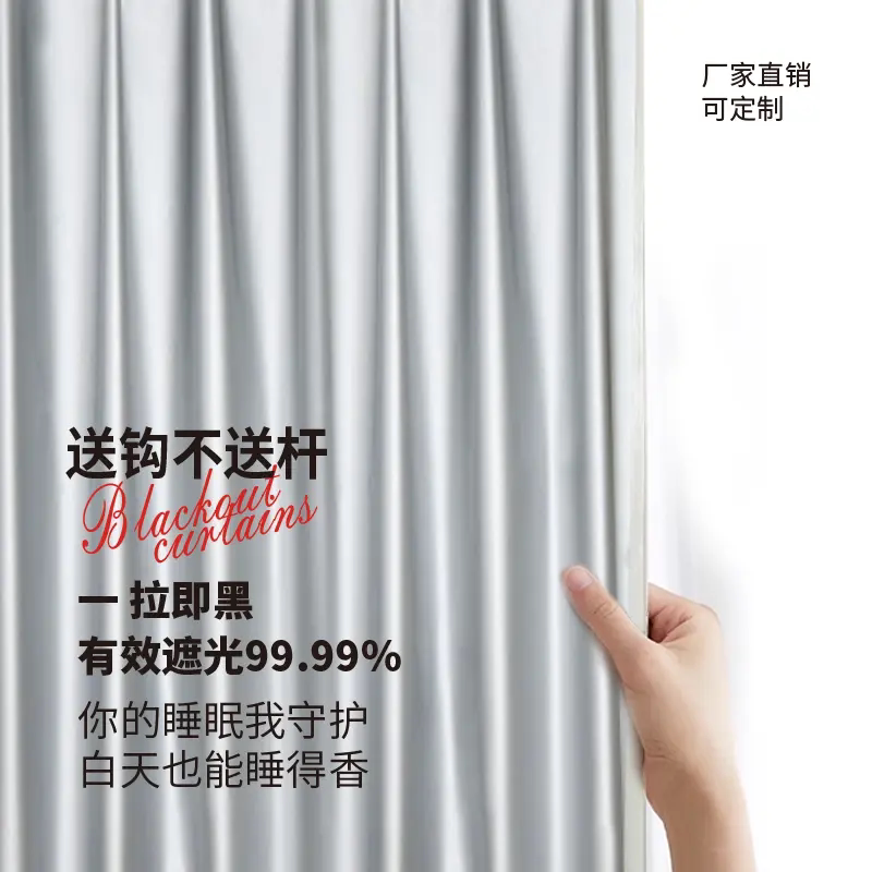 全遮光窗帘遮阳布现代卧室隔热阳成品窗帘