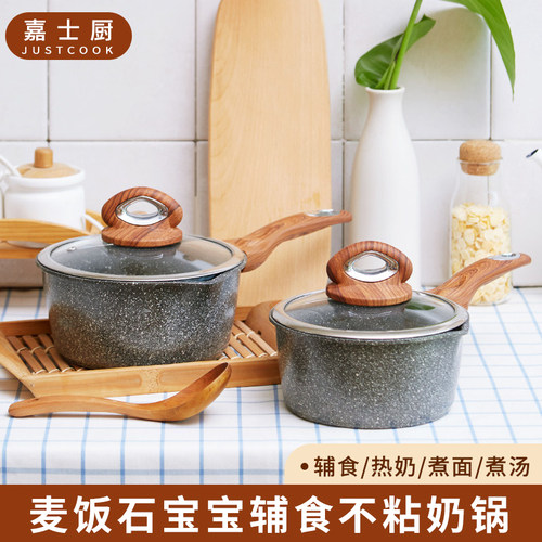 加厚麦饭石色奶锅电磁炉通用