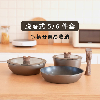 平底锅不粘锅煎蛋牛排锅可拆卸手柄锅炒锅小奶锅汤锅套装锅具家用