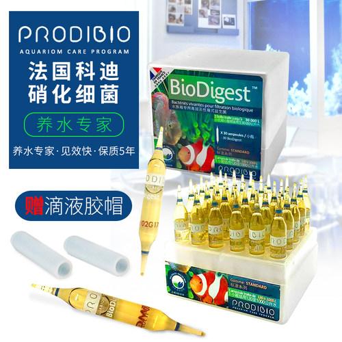 法国ProdiBio科迪硝化细菌硝化菌