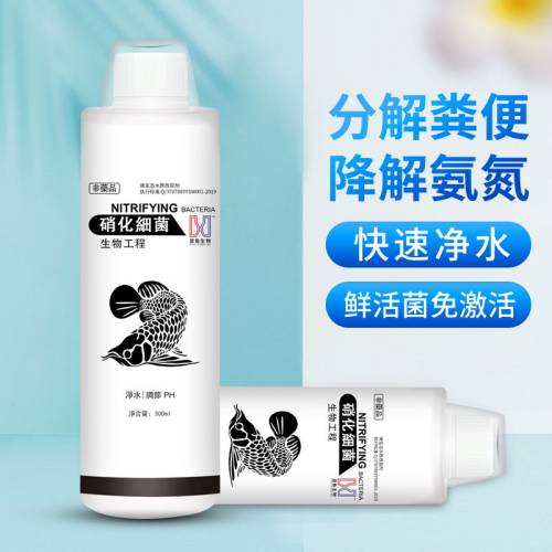 昱鱼硝化细菌水质稳定用品维他命