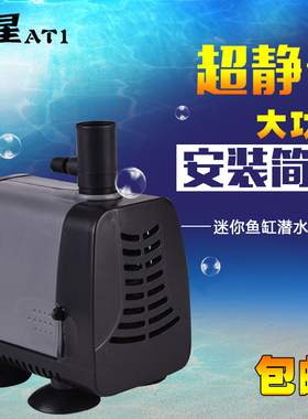 创星潜水泵AT102/AT103/AT104/AT105/AT106鱼缸水泵抽水泵过滤泵