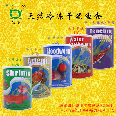 洁隆鱼冷冻干燥水蚯蚓面包