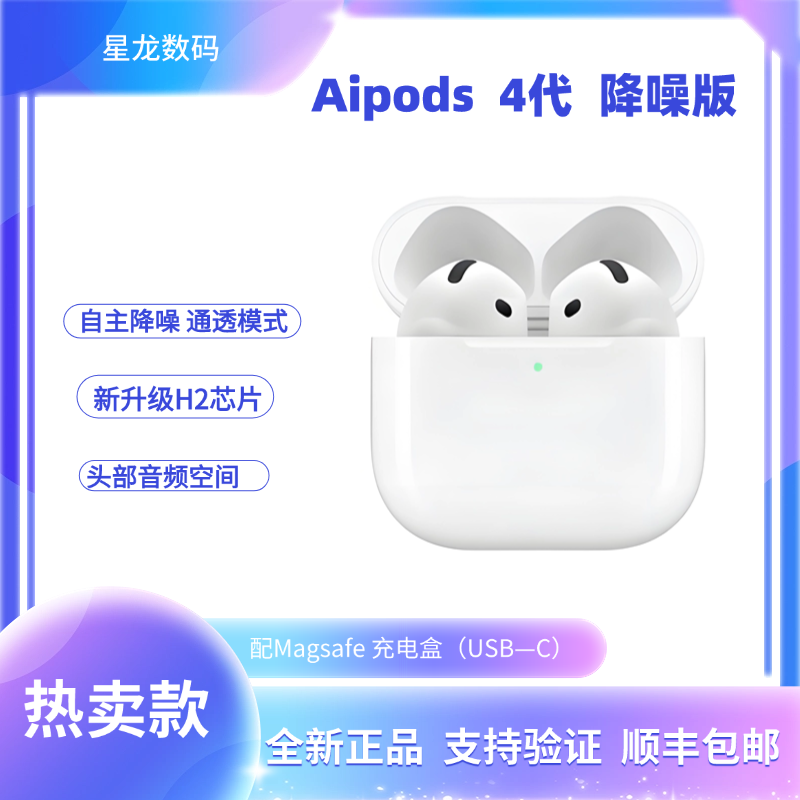 Apple/苹果 AirPods 4代主动降噪无线蓝牙耳机2024新款降噪版正品
