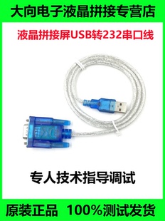 液晶拼接屏调试线USB转232串口线 USB转RS232串口转网口套件