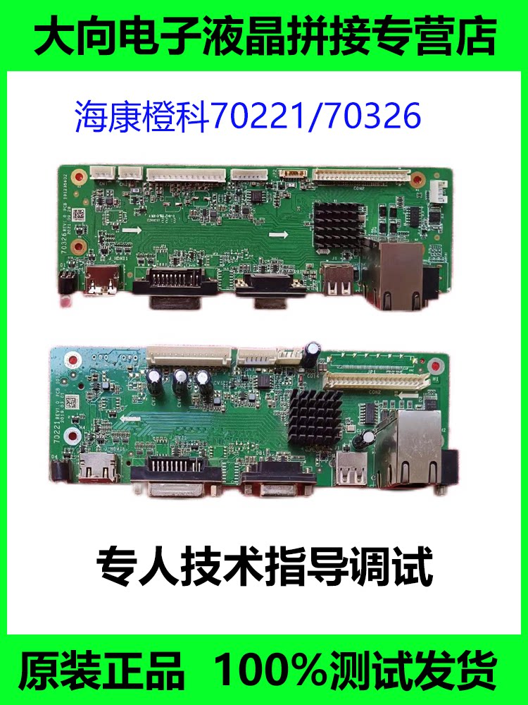 海康威视橙科7022170326