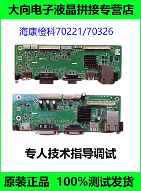 海康威视橙科液晶拼接主板驱动板70221/70326橙科液晶拼接屏主板