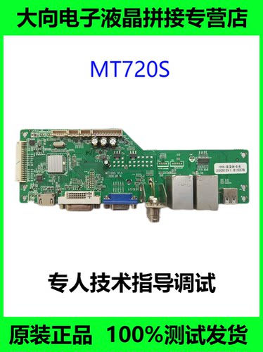 MT720 MT720S MT720D MT720MINI KD7200原厂液晶拼接处理器主板 - 封面