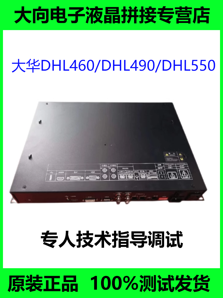 全新大华液晶拼接处理器CT79P