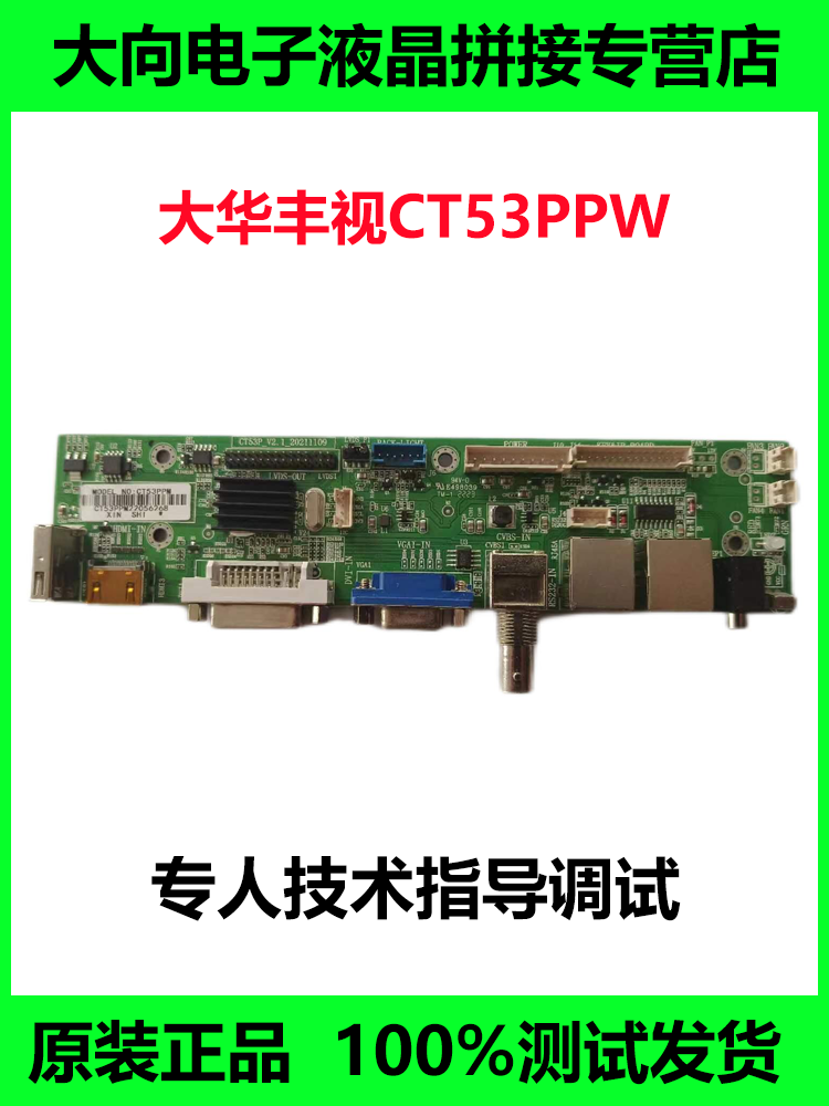 大华丰视液晶拼接驱动板CT53PPW
