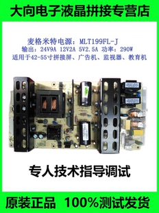 麦格米特MLT-199FL-J全新液晶拼接处理器电源液晶拼接整机电源