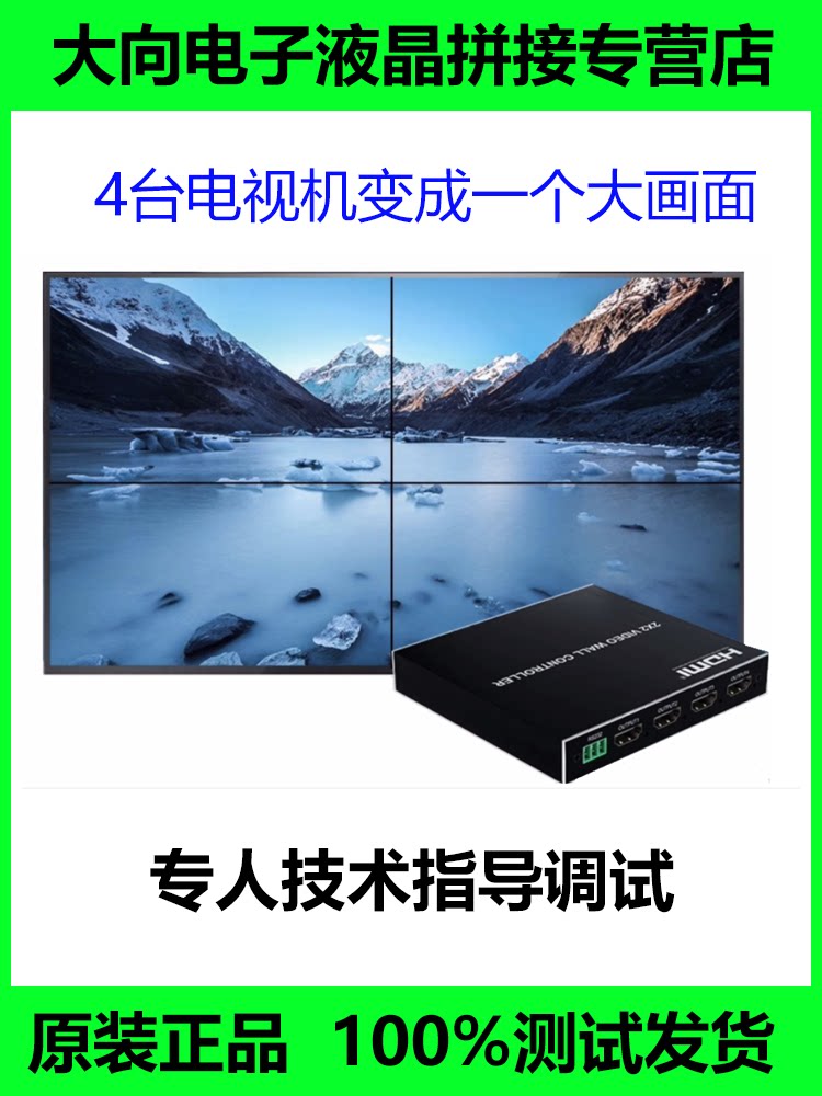 4台液晶电视机变成一个大画面
