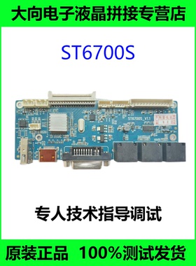 ST6700S液晶拼接图像处理器主板适用于 京东方 华星光电 群创屏