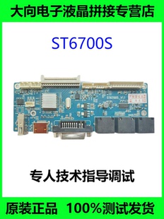群创屏 华星光电 ST6700S液晶拼接图像处理器主板适用于 京东方