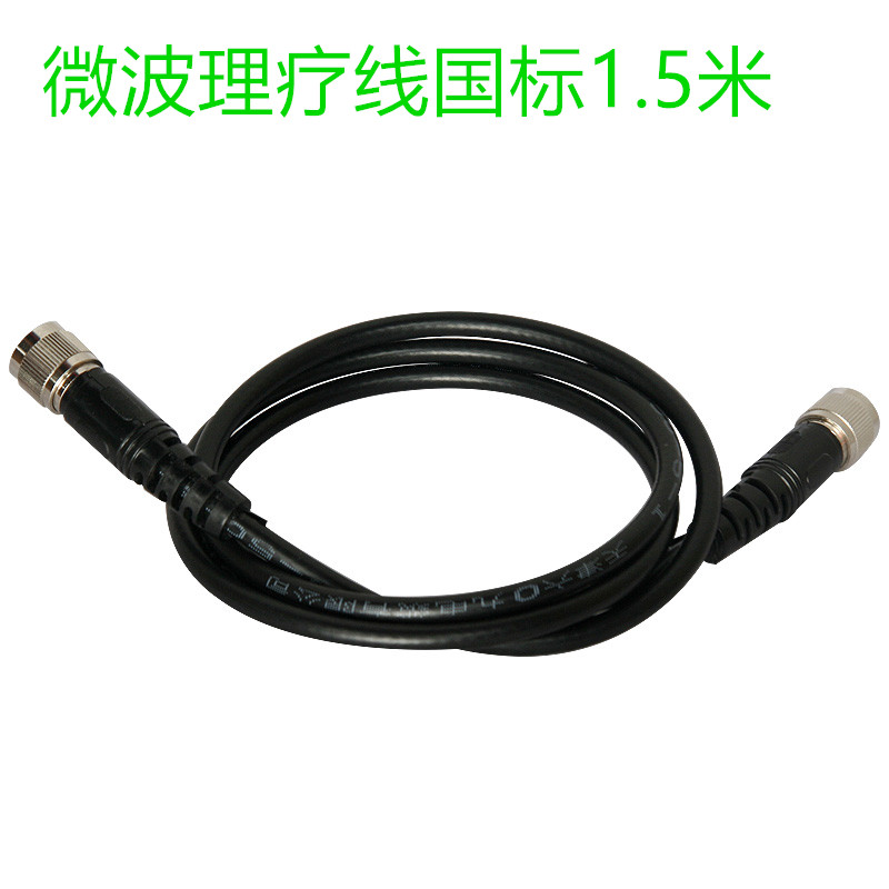 微波理疗输出线配件辐射器探头