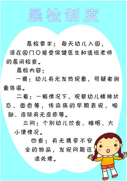 582薄膜海报印制展板喷绘写真460幼儿园晨检制度