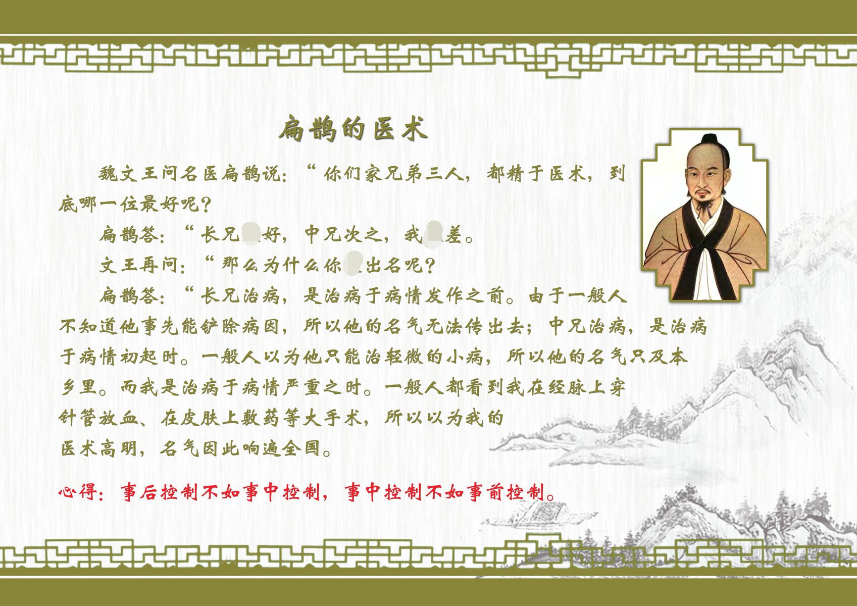 581日用贴纸海报展板素材13中华国名医扁鹊的医术