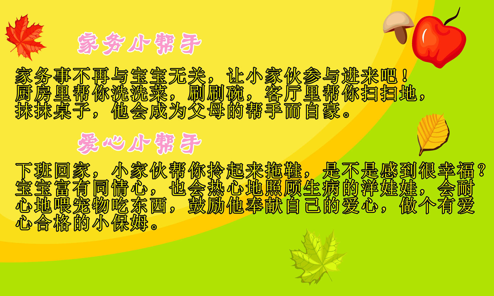 515薄膜海报印制展板喷绘写真38幼儿园墙报家务爱心小帮手