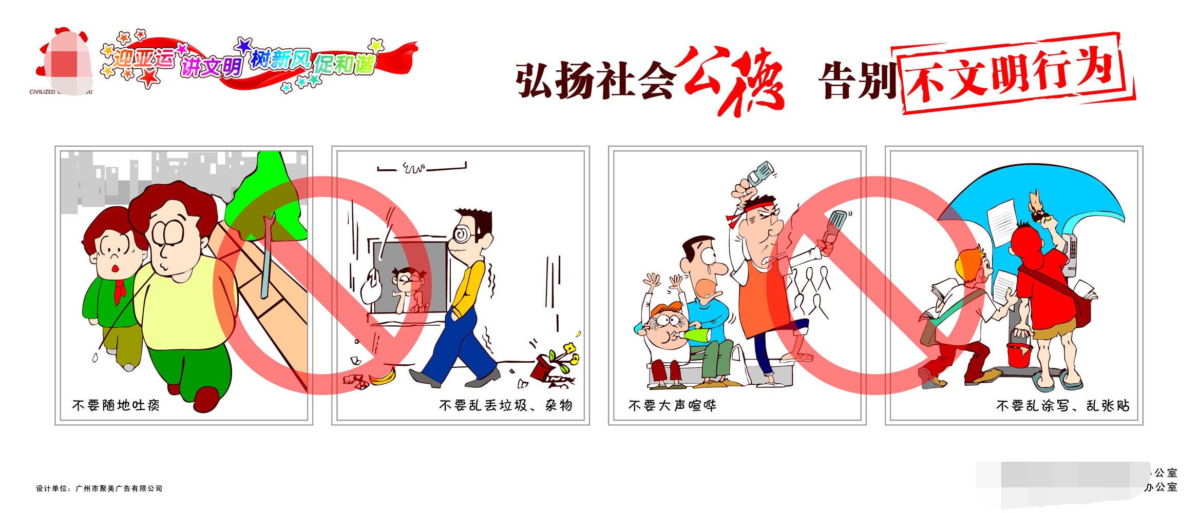 637画布海报展板喷绘贴纸素材565社会公德告别不文明行为宣传画