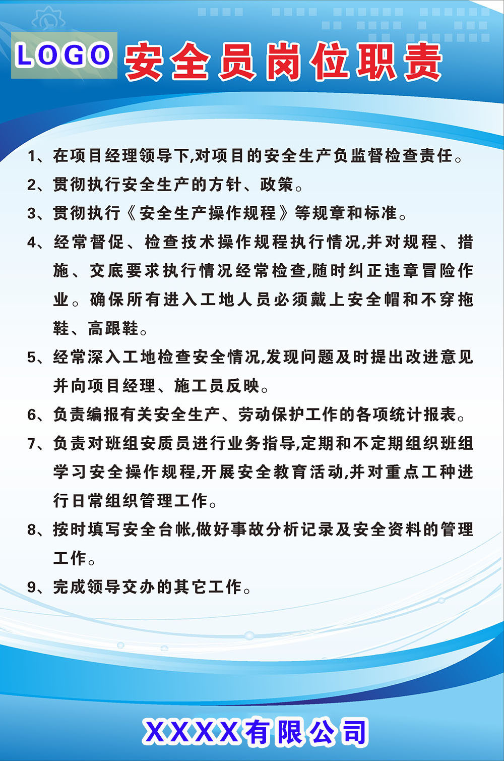 765海报印制展板写真贴纸素材179项目经理安全员岗位职责4装饰画