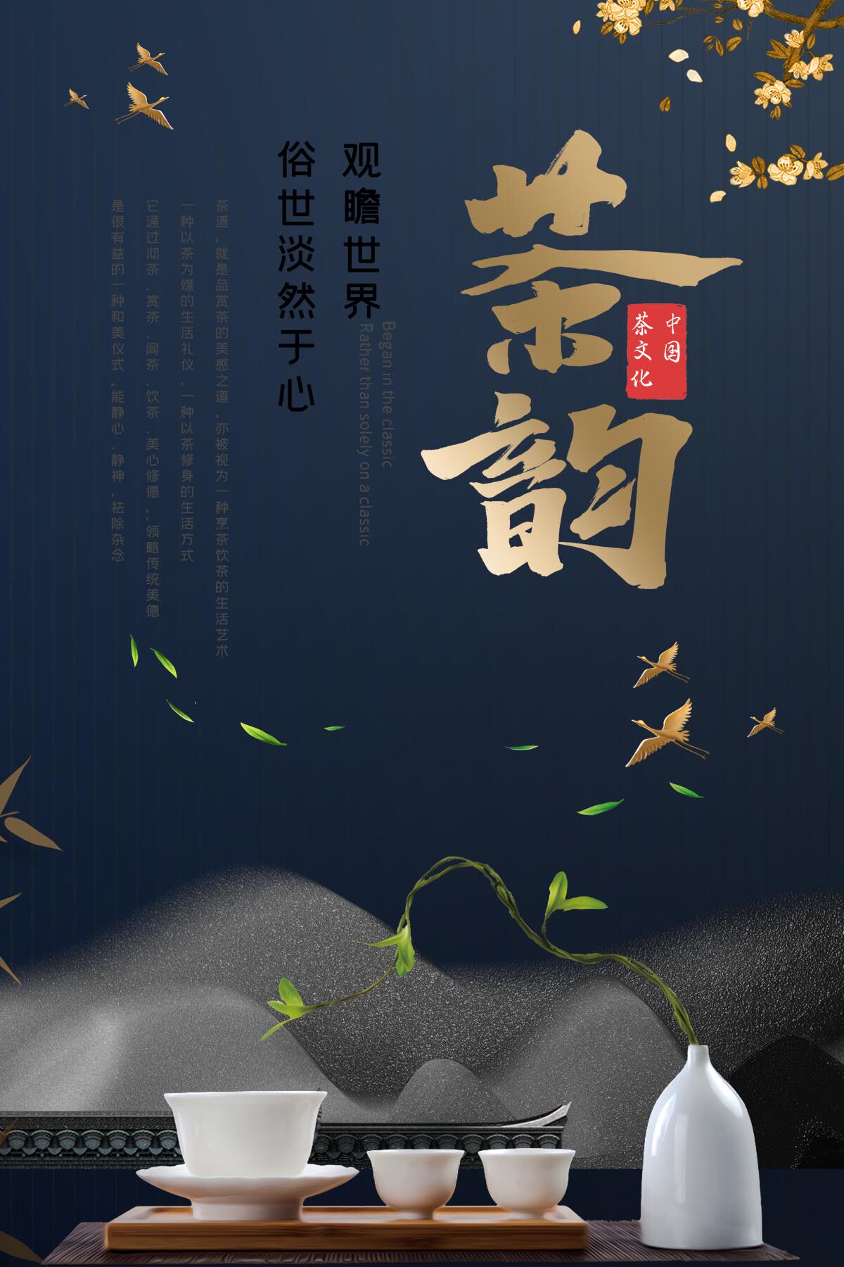 765海报印制展板喷绘写真贴纸素材583茶韵文化道茶叶店馆背景图