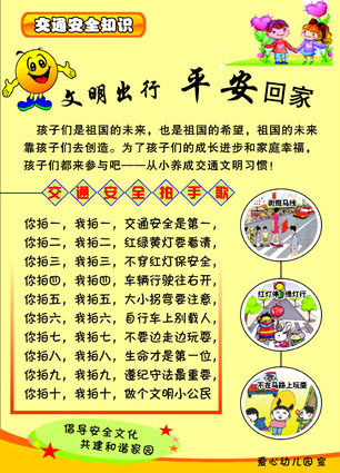 583薄膜海报印制展板喷绘写真114交通安全知识宣传幼儿园1