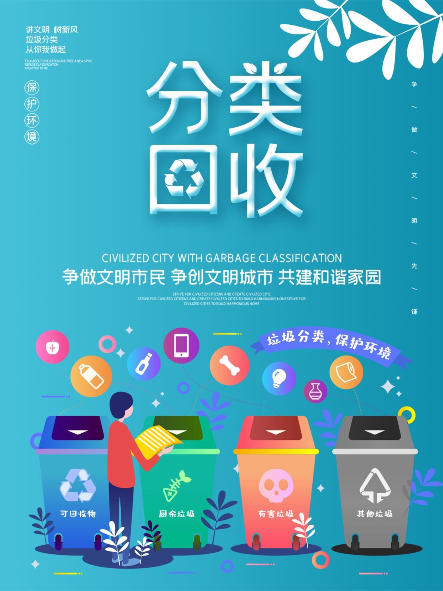 767海报印制展板喷绘墙贴70创讲文明市民城市垃圾分类宣传标语