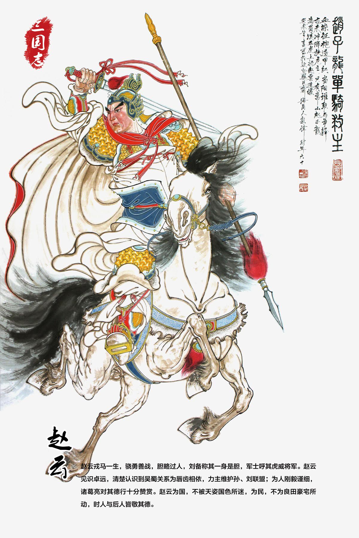 765海报印制展板喷绘写真墙贴964三国演义人物三国志故事赵云图