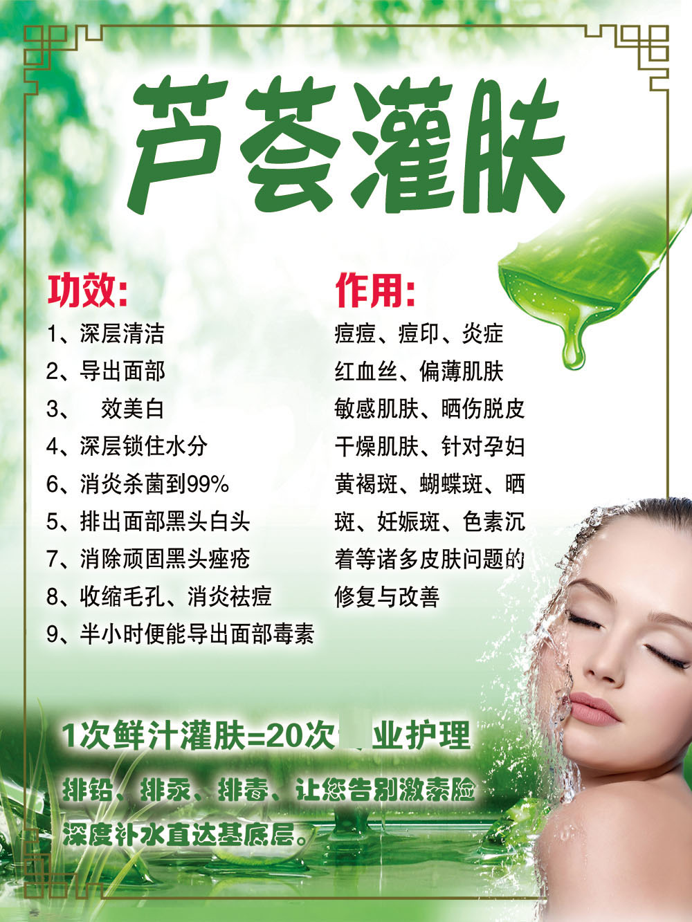 767海报印制展板喷绘贴画1936美容院面部皮肤芦荟灌肤功效作用