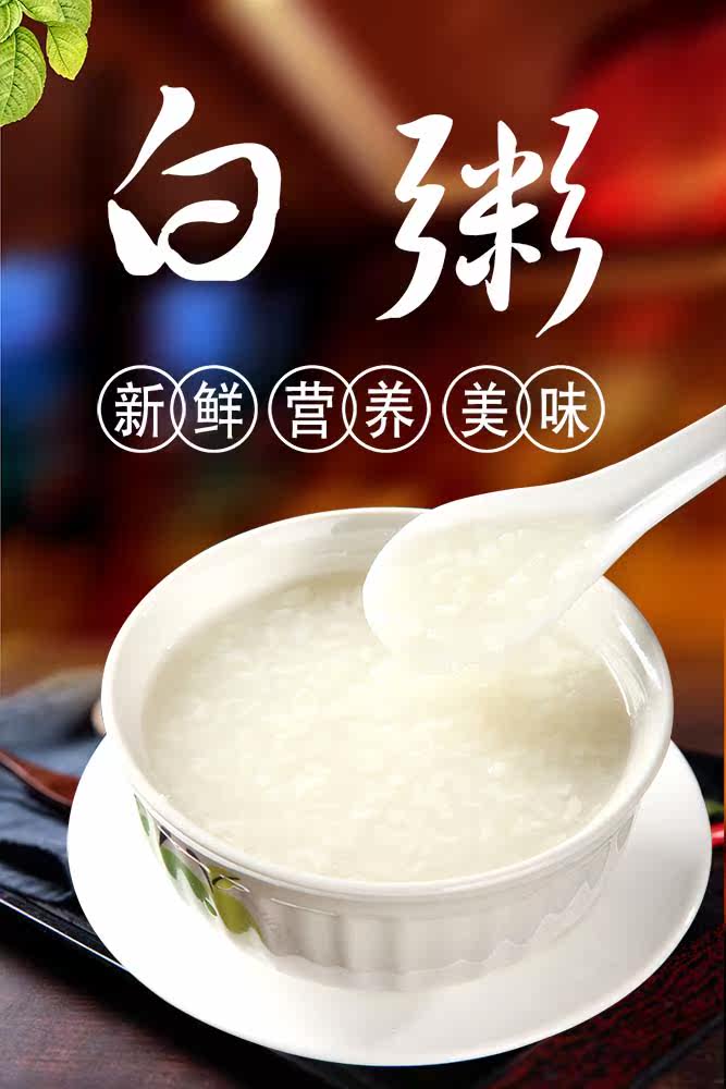 770早餐店白粥图片挂画宣传墙贴纸1013喷绘素材展板写真海报印制