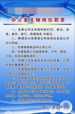 335海报展板印制贴纸素材024医药卫生科技公司办公室文秘岗位职责