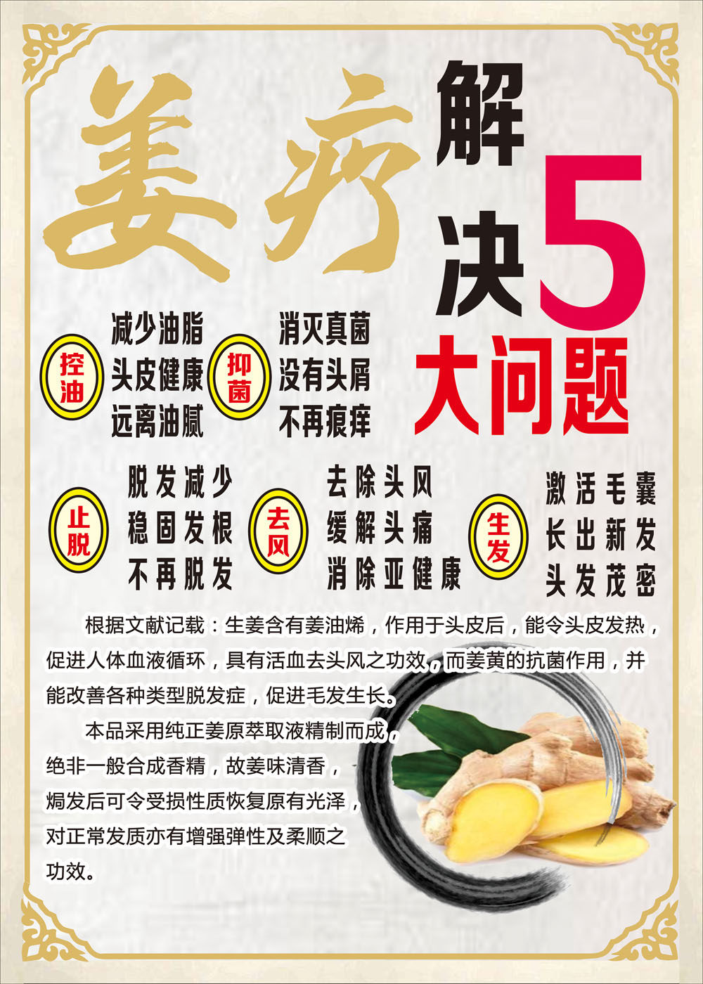 767美容院中医养生发廊理发店姜疗洗头的5大好处图1538海报印制