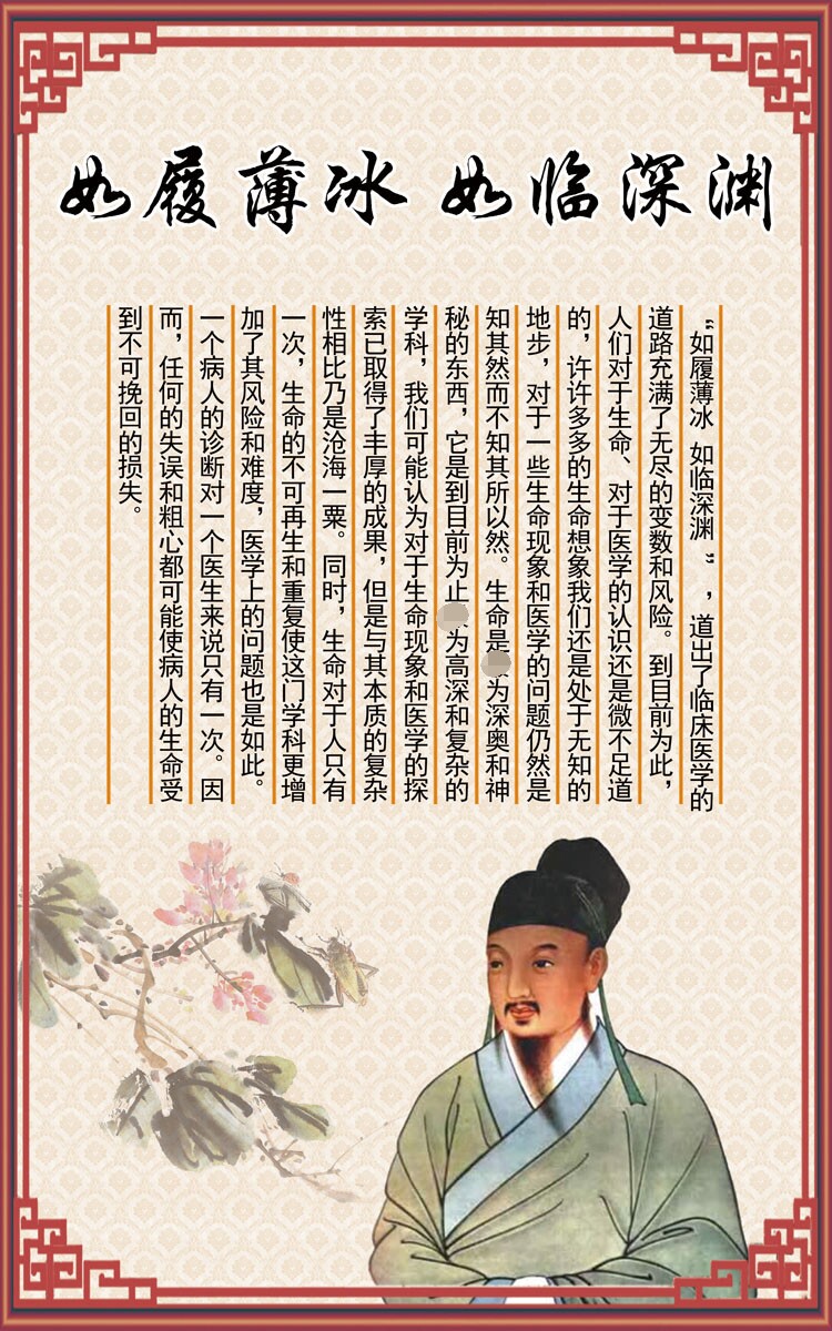 647薄膜贴纸海报印制展板喷绘写真20中医文化如履薄冰如临深渊图