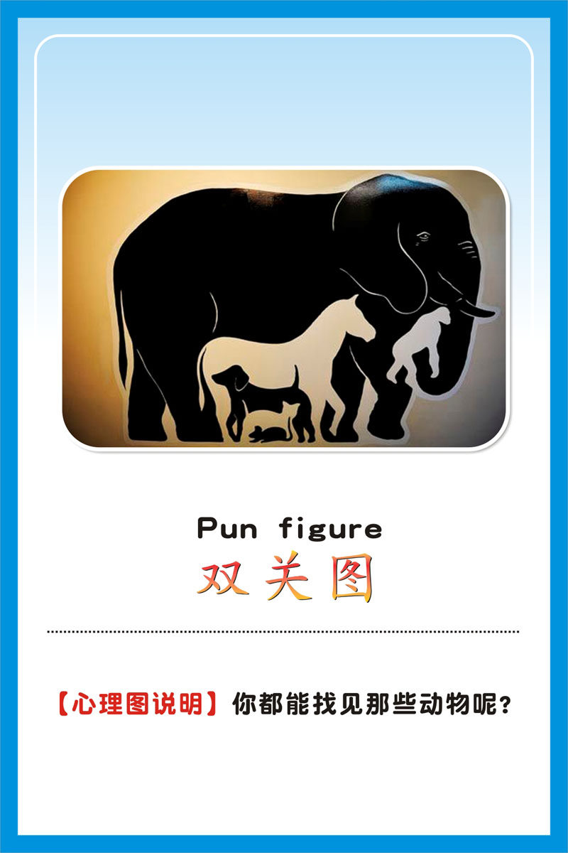 770心理错觉双关图测试图学校园咨询室挂图816展板海报印制14-12