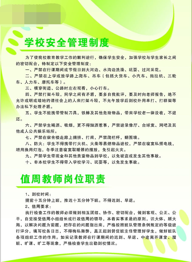 555画布海报展板喷绘贴纸465学校制度学校安全管理制度属于什么档次？