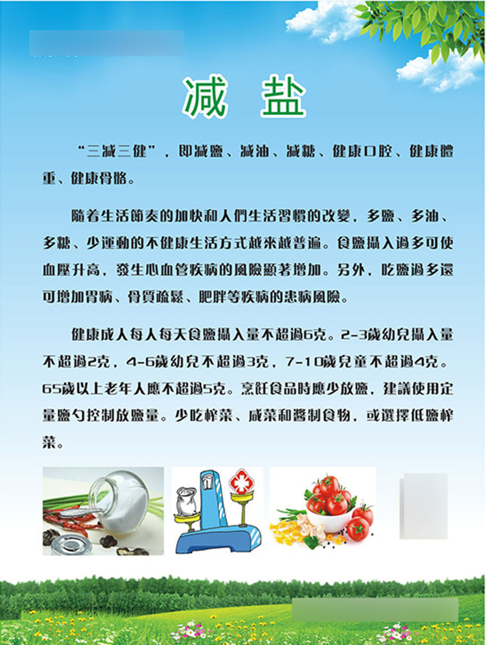 767健康生活三减三健控制饮食减盐363贴纸海报印制展板写真喷绘
