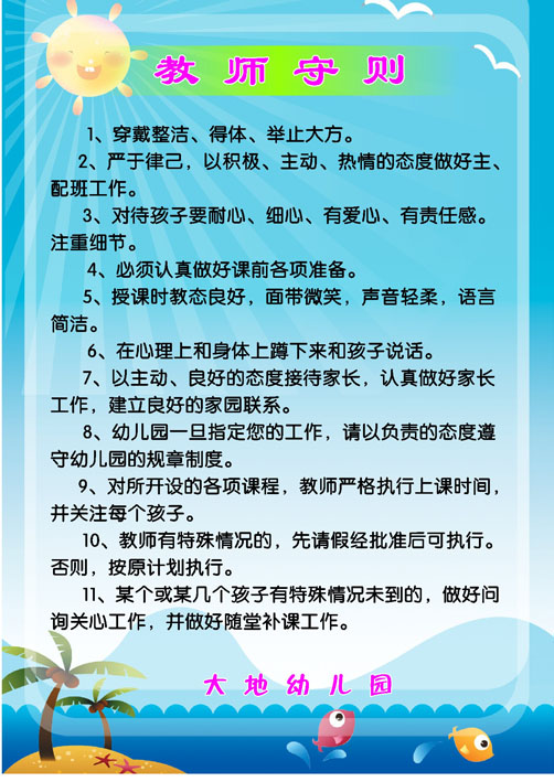 209薄膜海报印制展板喷绘写真3899幼儿园教师守则