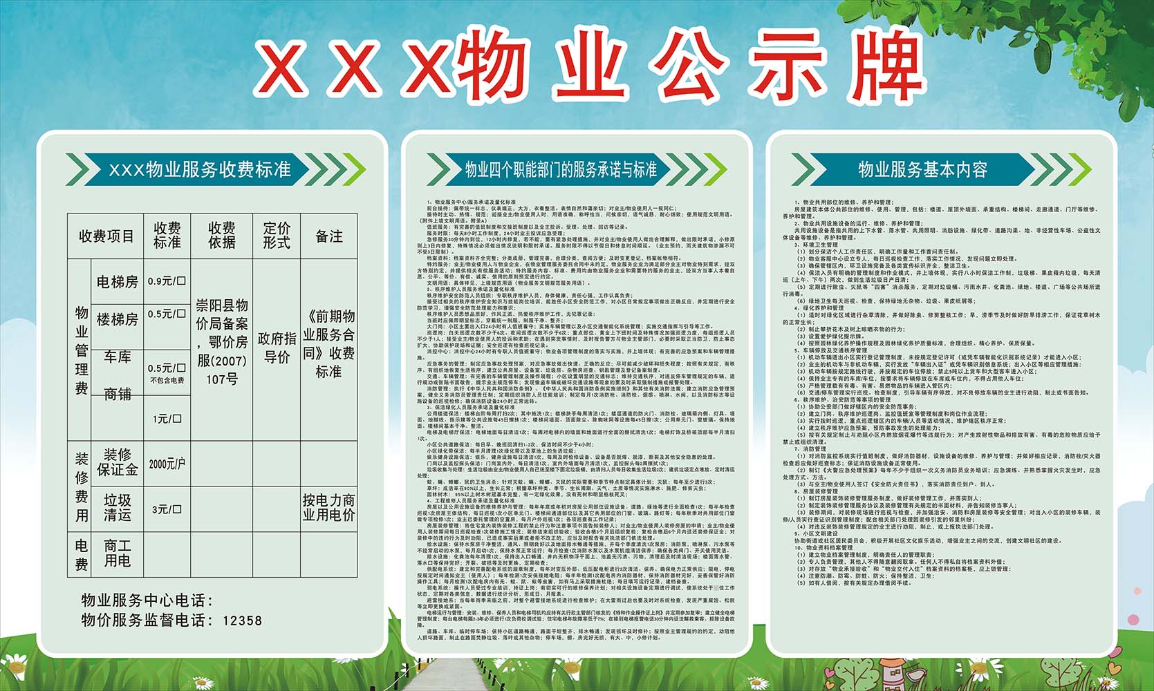 770物业公司服务内容标准收费公示牌墙贴纸1005写真喷绘海报印制