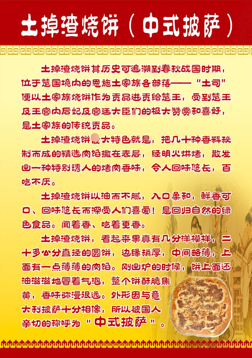 725年画海报展板喷绘贴纸素材258土掉渣烧饼简介
