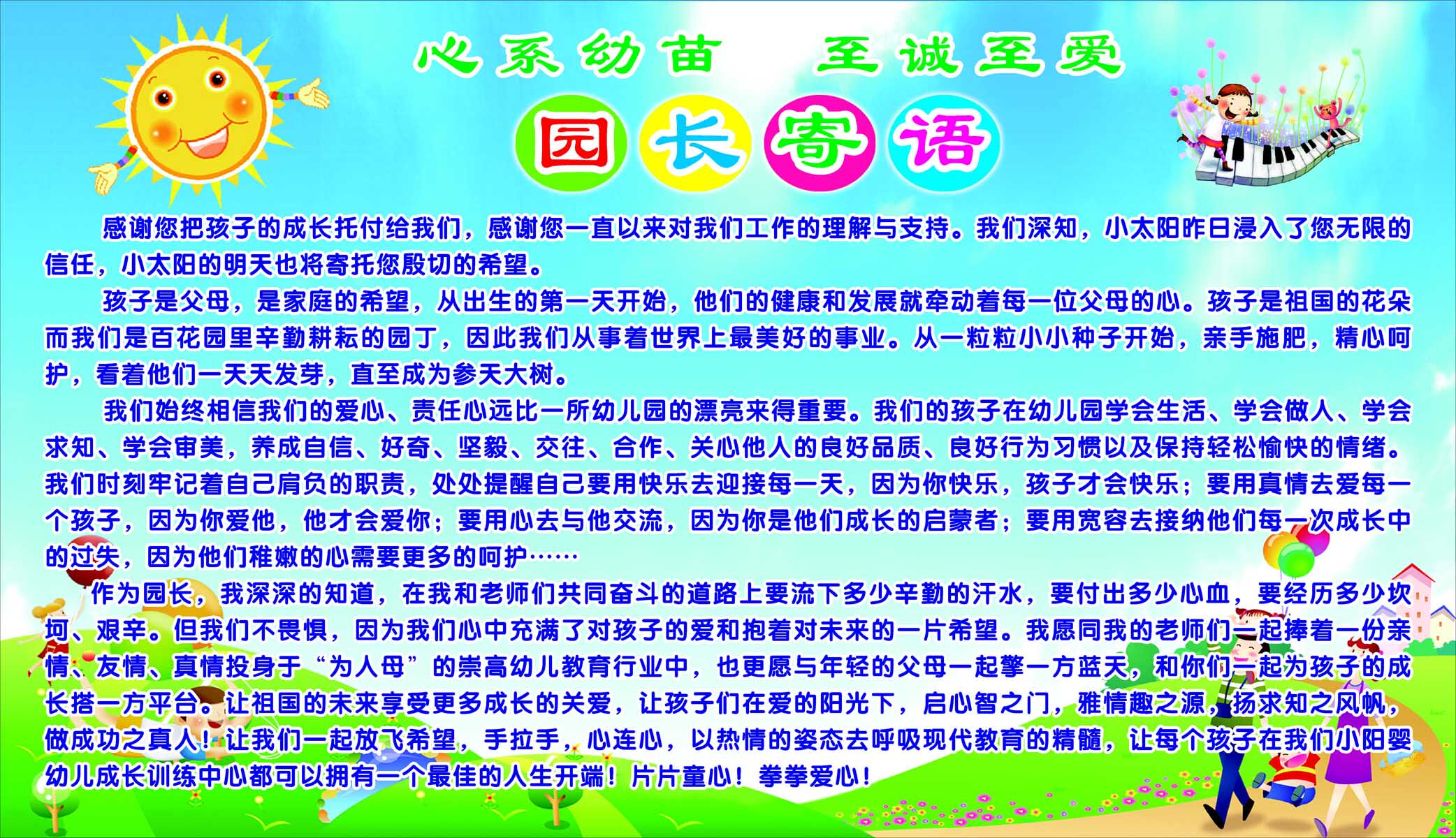 18幼儿园园长寄语薄膜海报印制展板喷绘写真1075