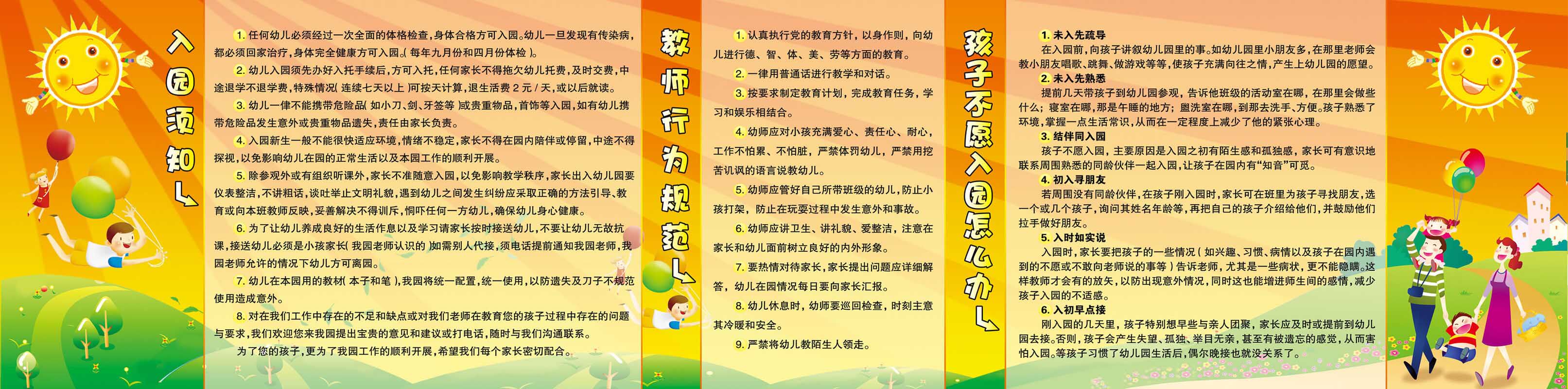 330薄膜海报印制展板喷绘写真354幼儿园入园须知宣传栏psd