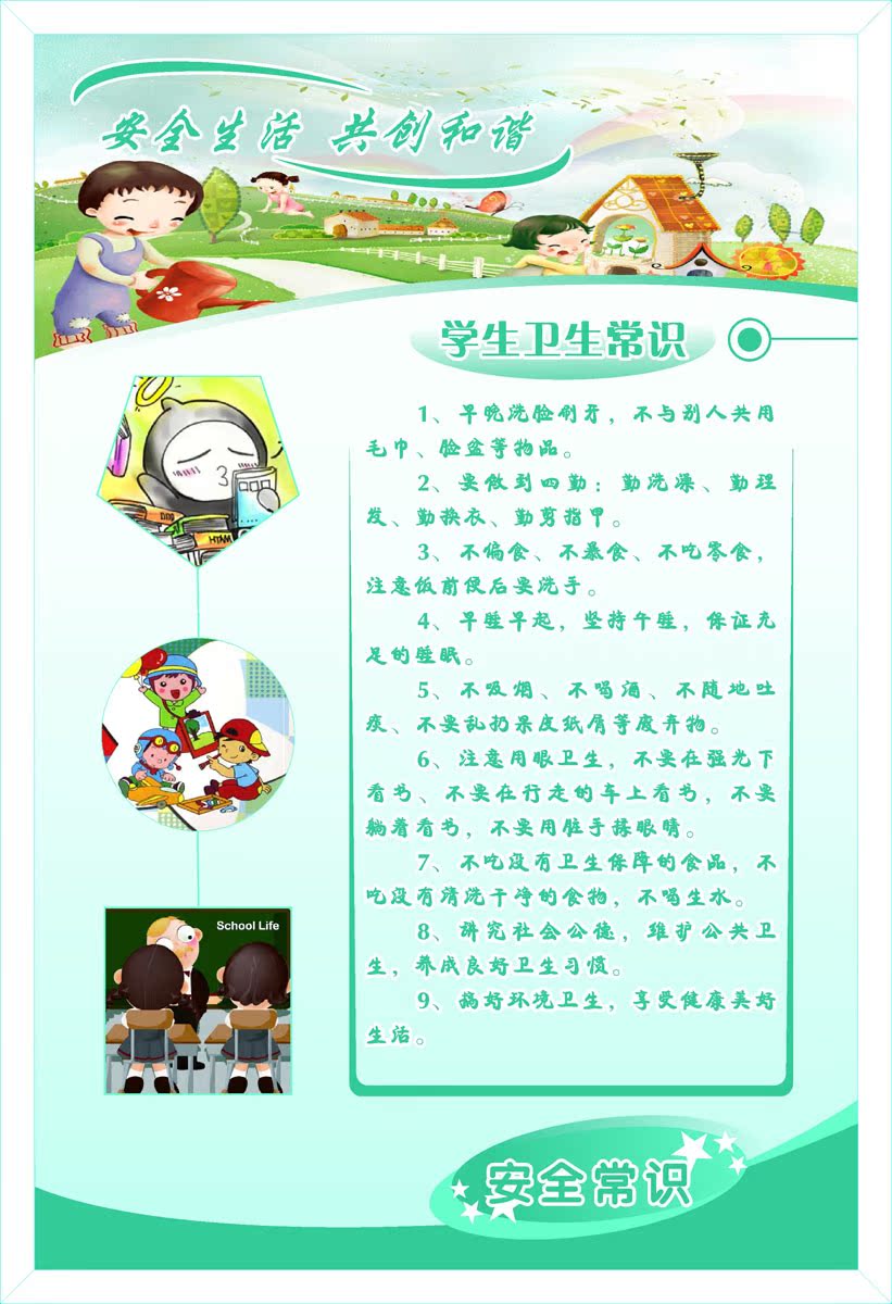 210画布海报展板喷绘素材贴纸7726中小学生卫生常识